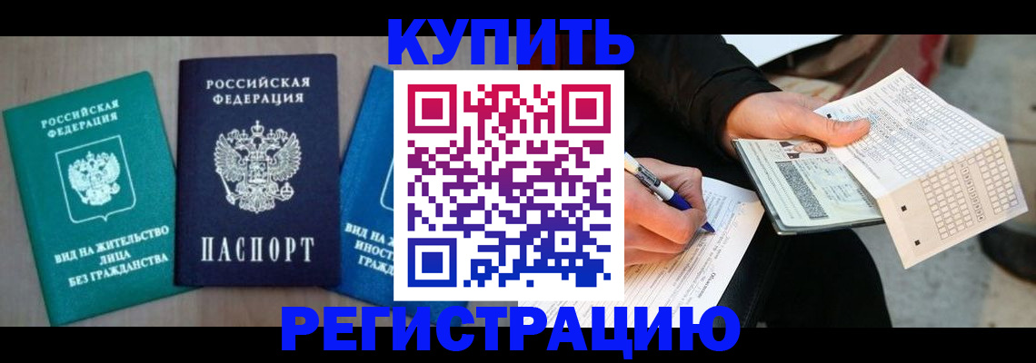 прописка для школы в Ельне