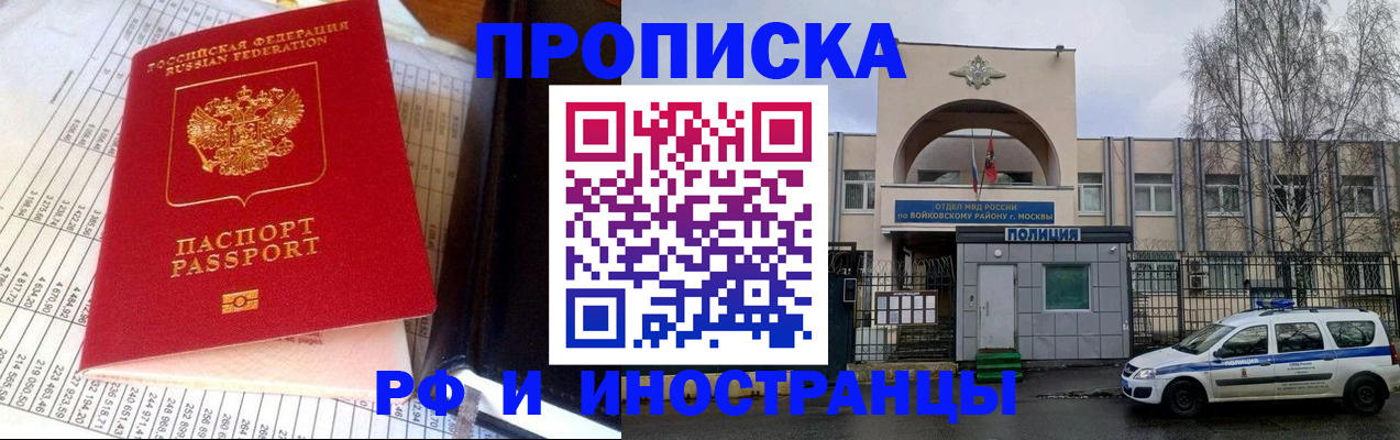 купить прописку в Ельне