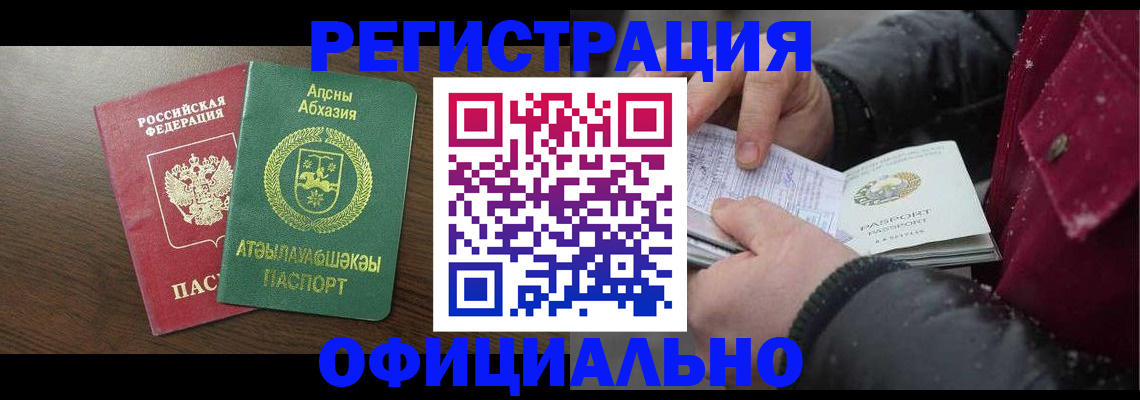 прописка законно в Ельне