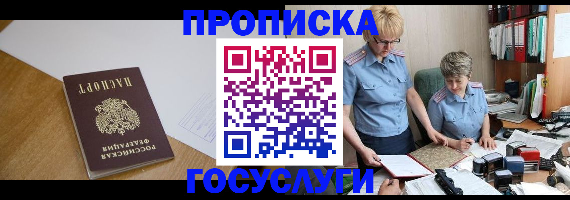 прописка штамп в Ельне