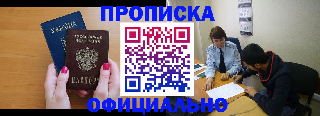 прописка в квартире в Ельне