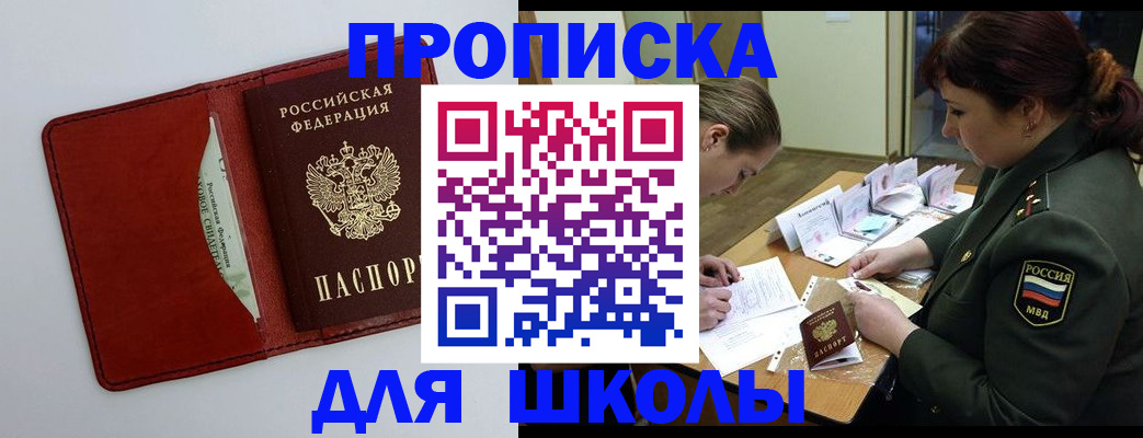 регистрация для школы в Ельне