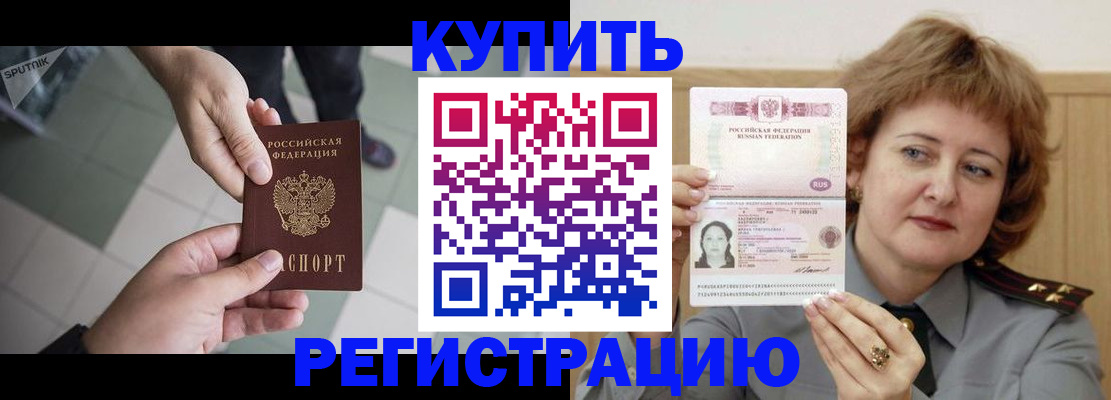 временная регистрация в квартире в Ельне