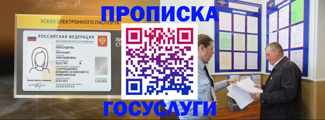 временная регистрация законно в Ельне